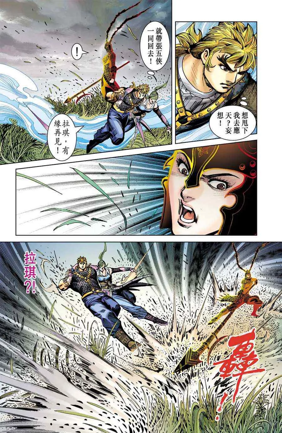 第161话 第7页