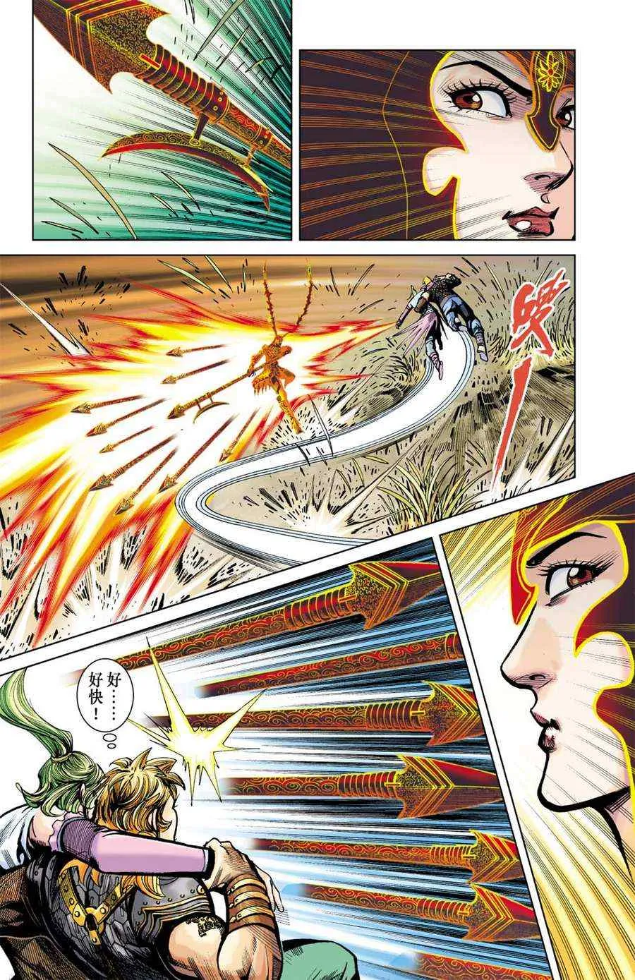 第161话 第9页