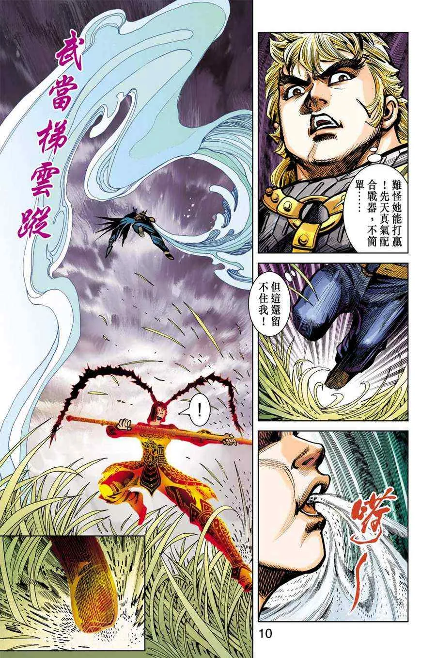 第161话 第10页