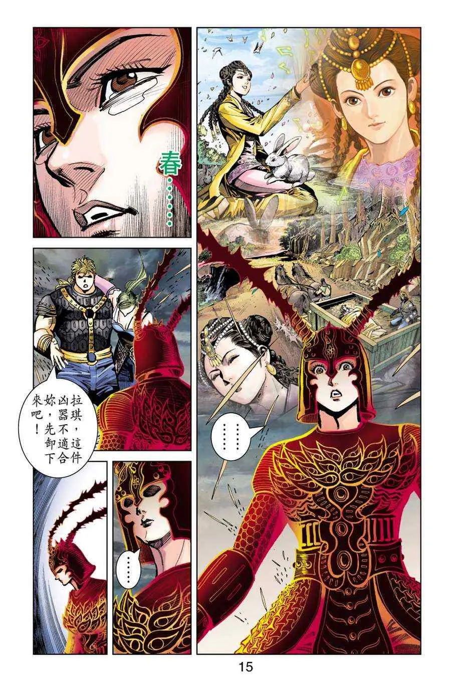 第161话 第15页