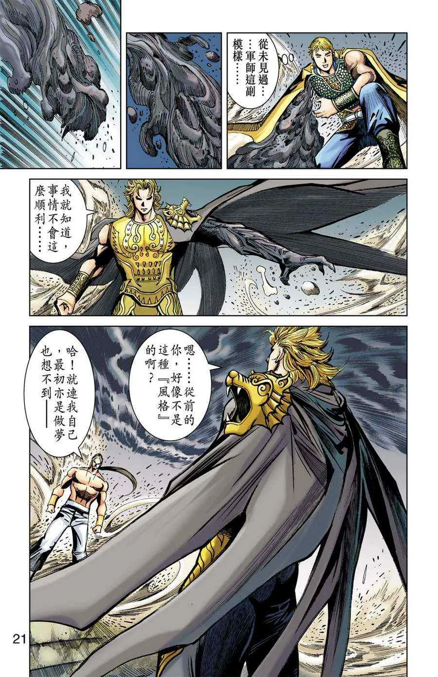 第161话 第21页