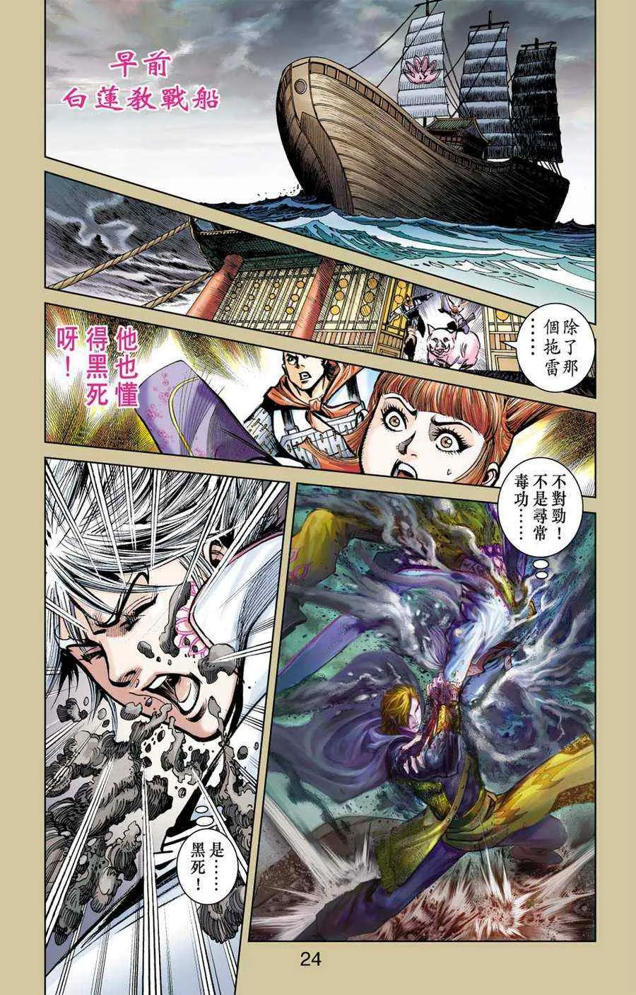 第161话 第24页