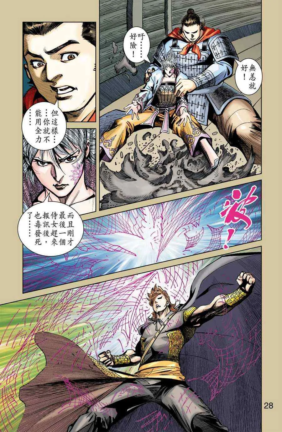 第161话 第28页