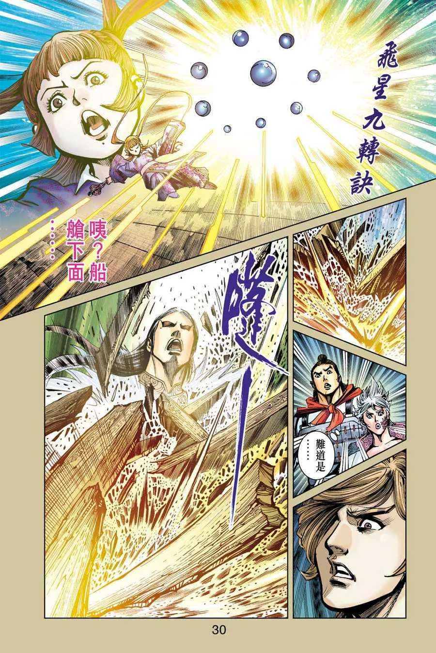 第161话 第30页