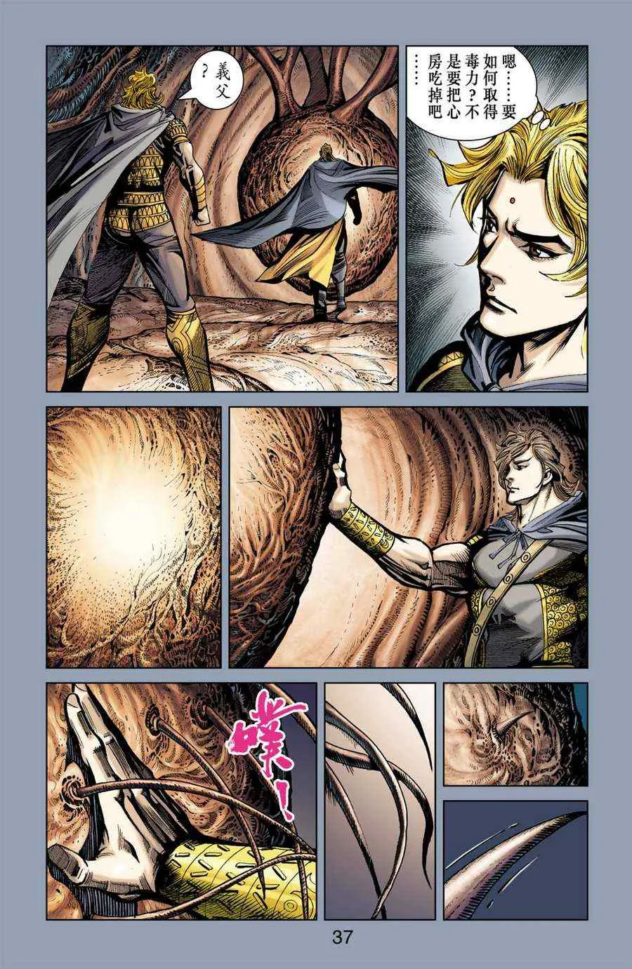 第161话 第37页