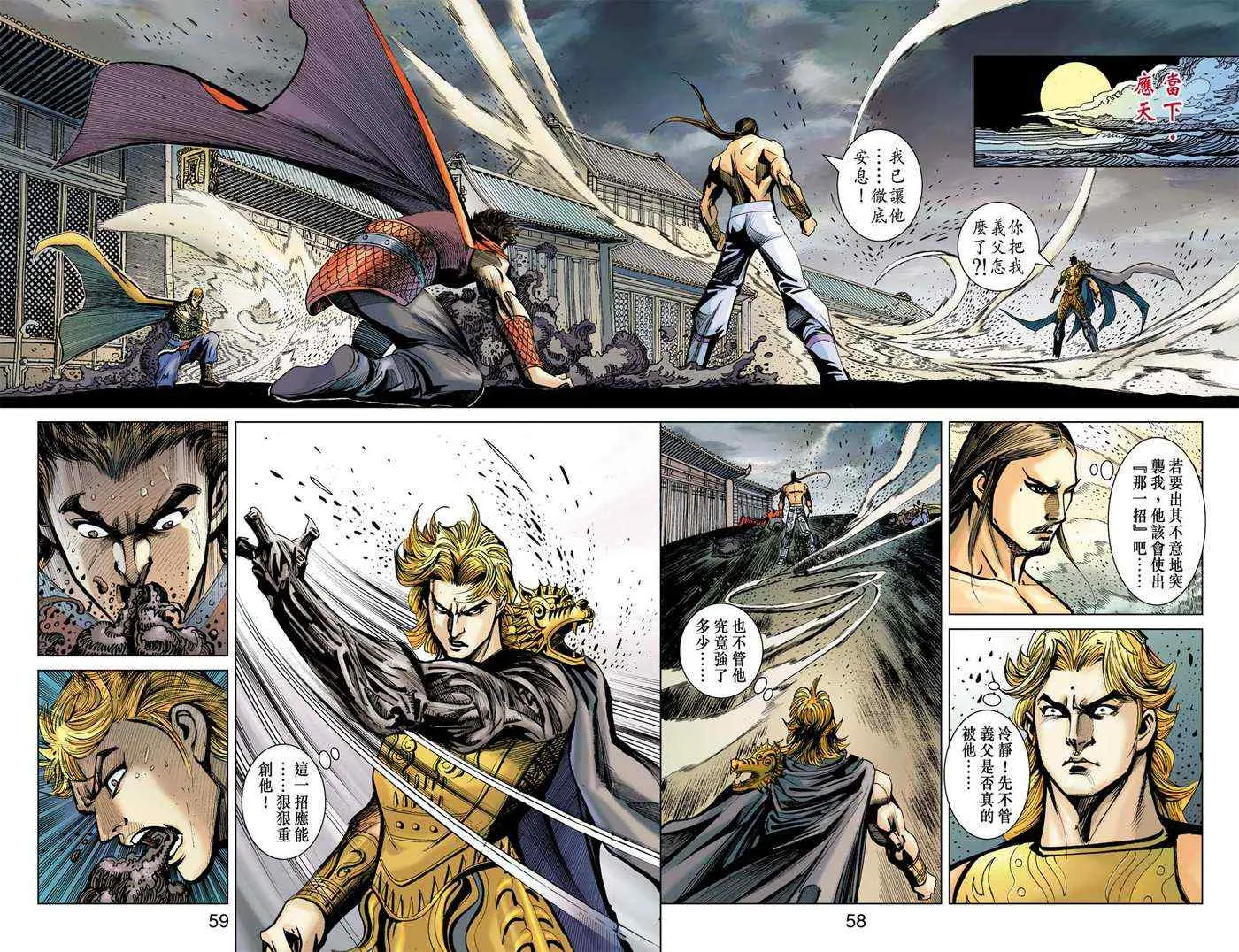 第161话 第58页