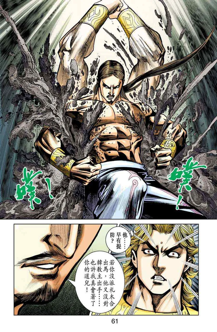 第161话 第60页