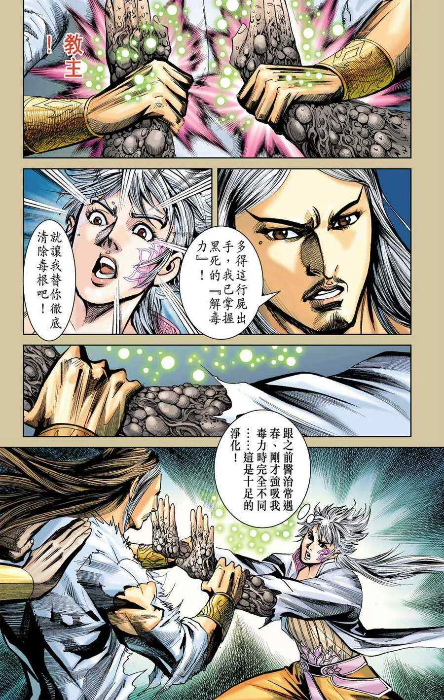 第161话 第66页