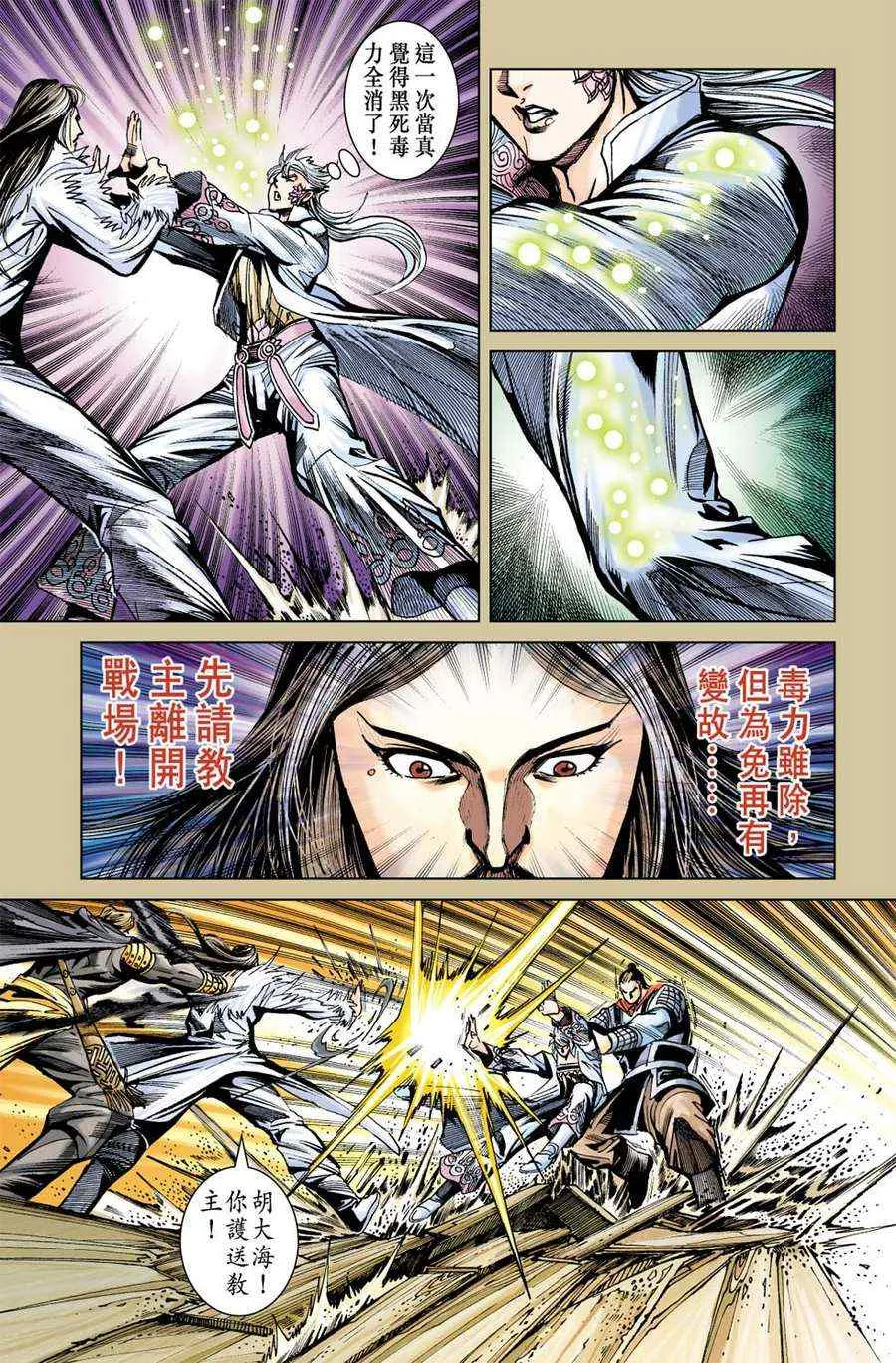 第161话 第67页