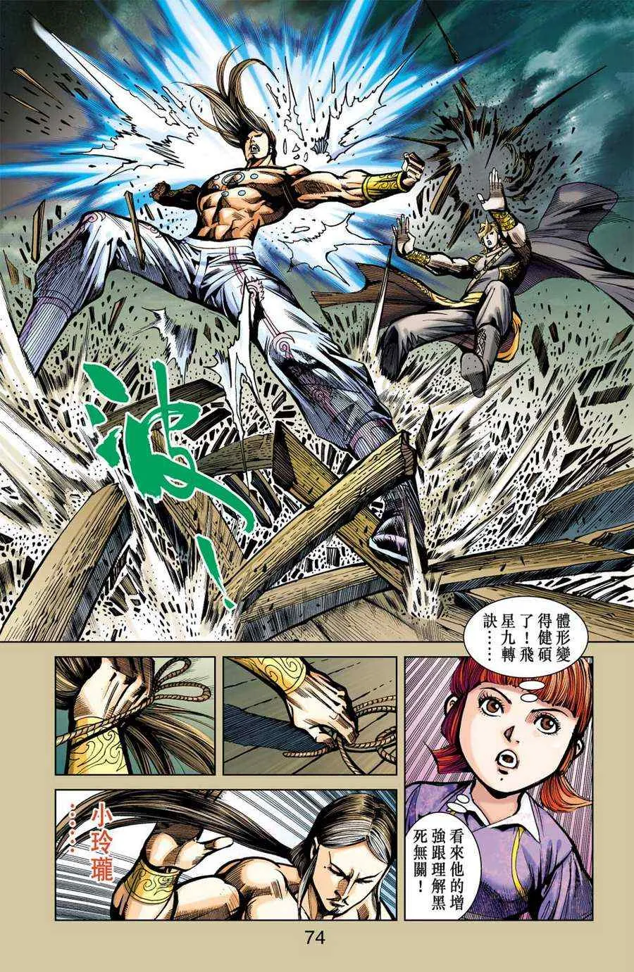 第161话 第73页