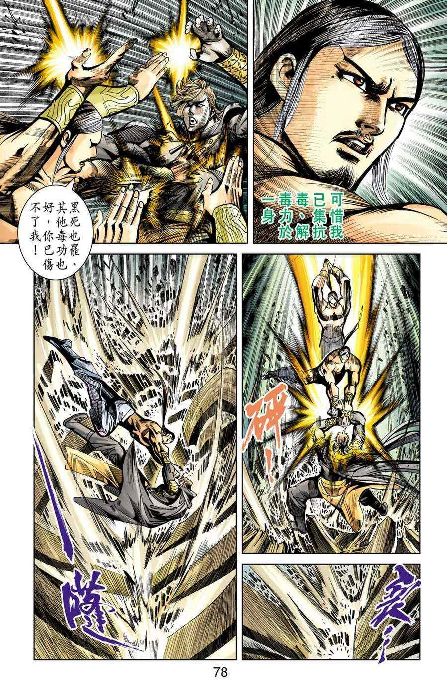第161话 第77页