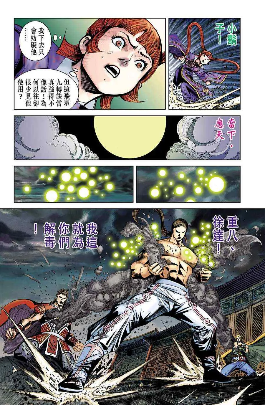 第161话 第78页