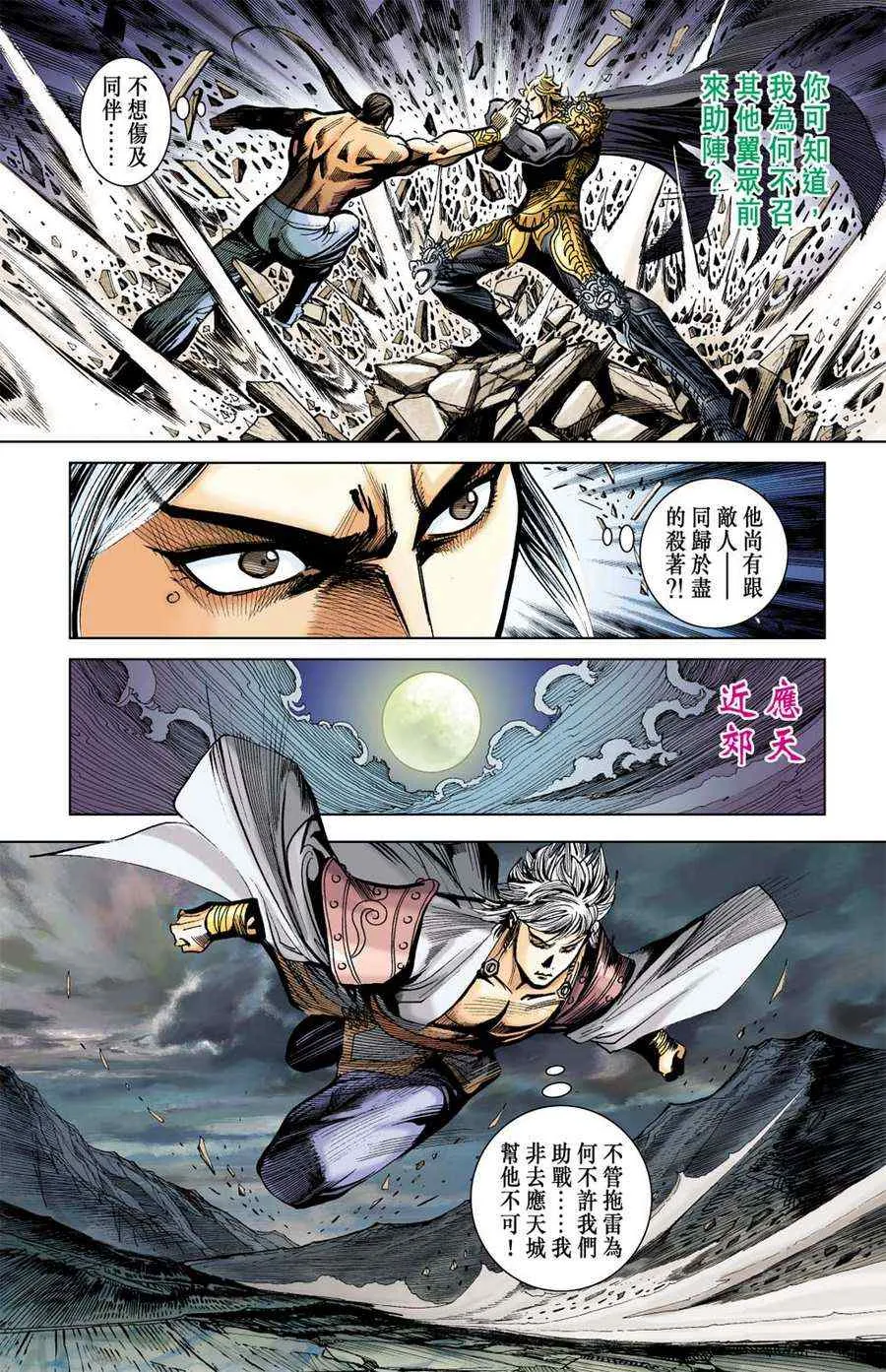 第161话 第85页