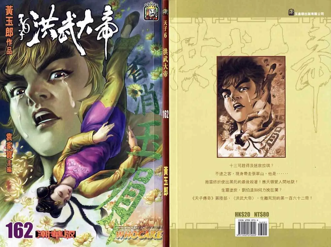 第162话 第1页