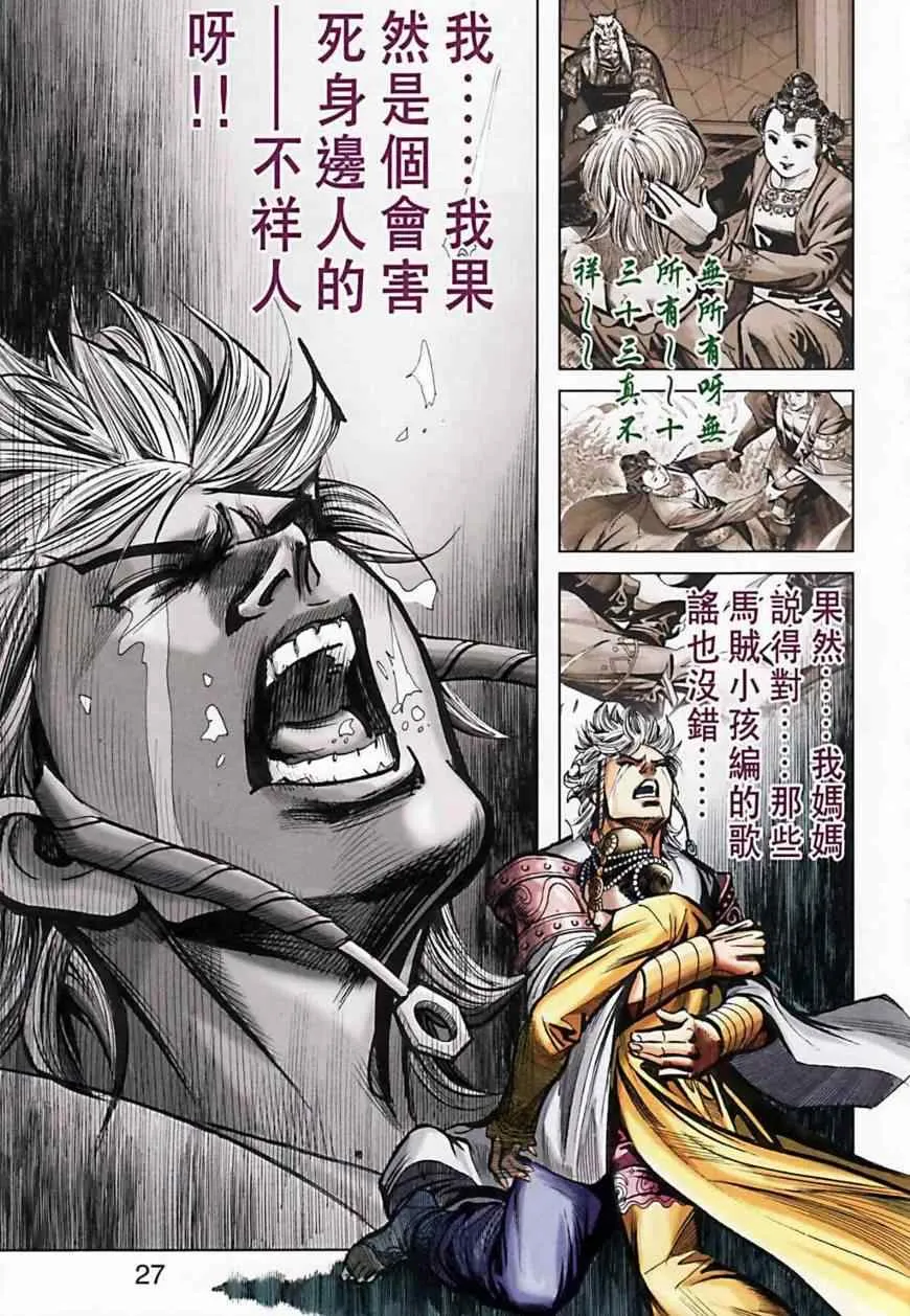 第162话 第27页