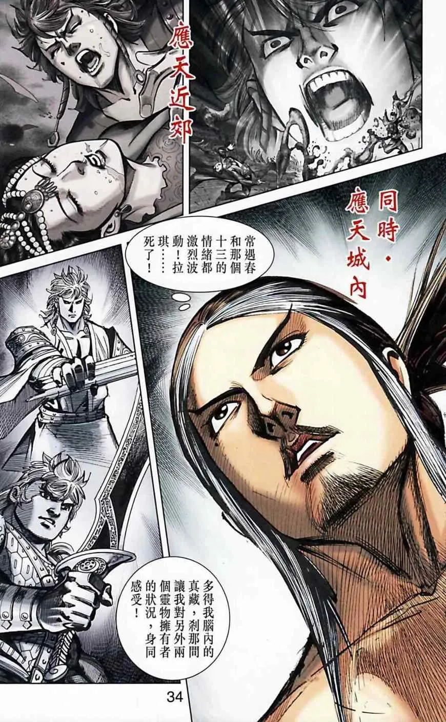第162话 第34页