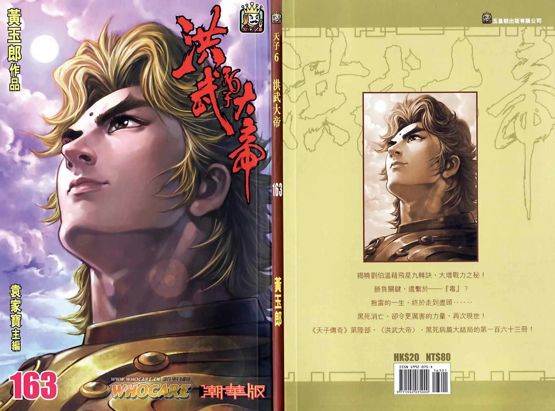 第163话 第1页