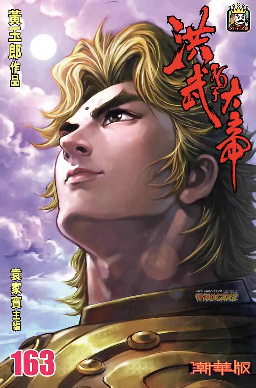 第163话 第2页