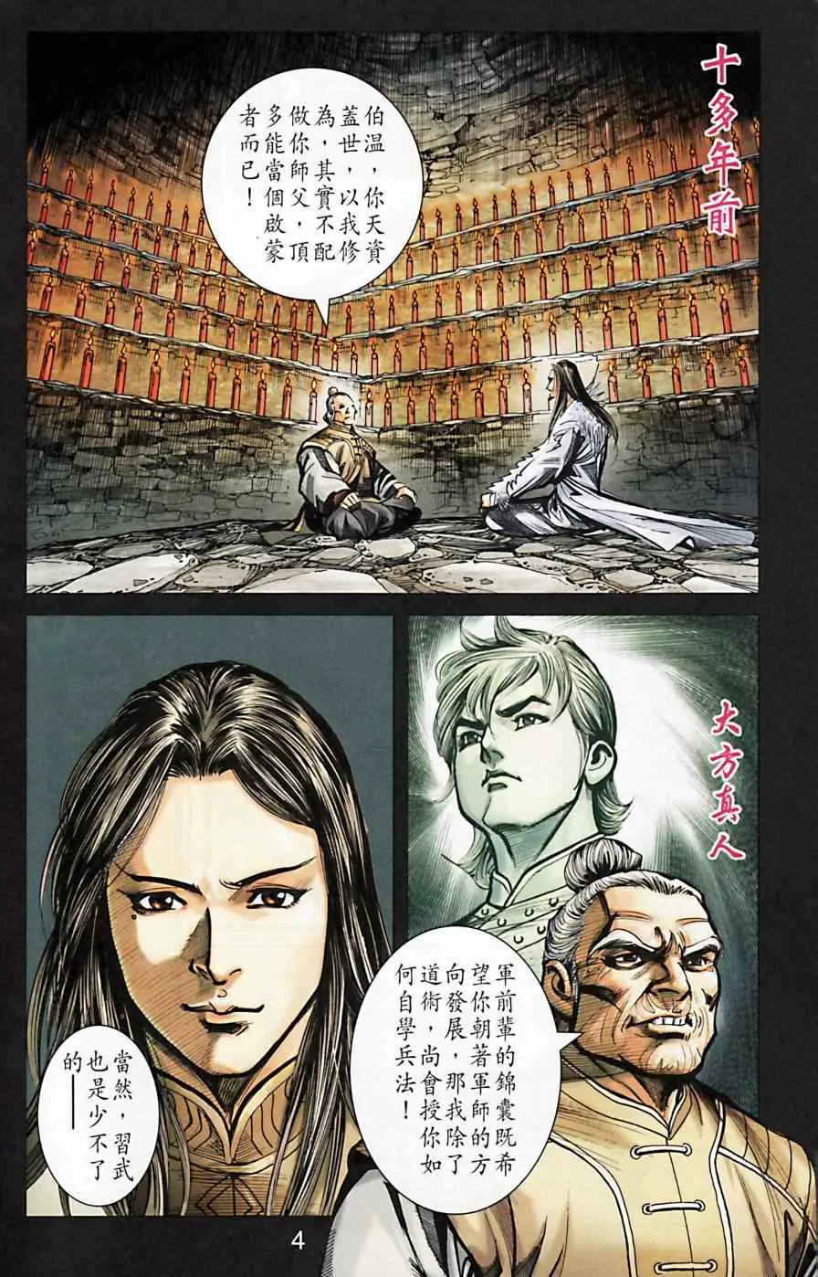 第163话 第5页