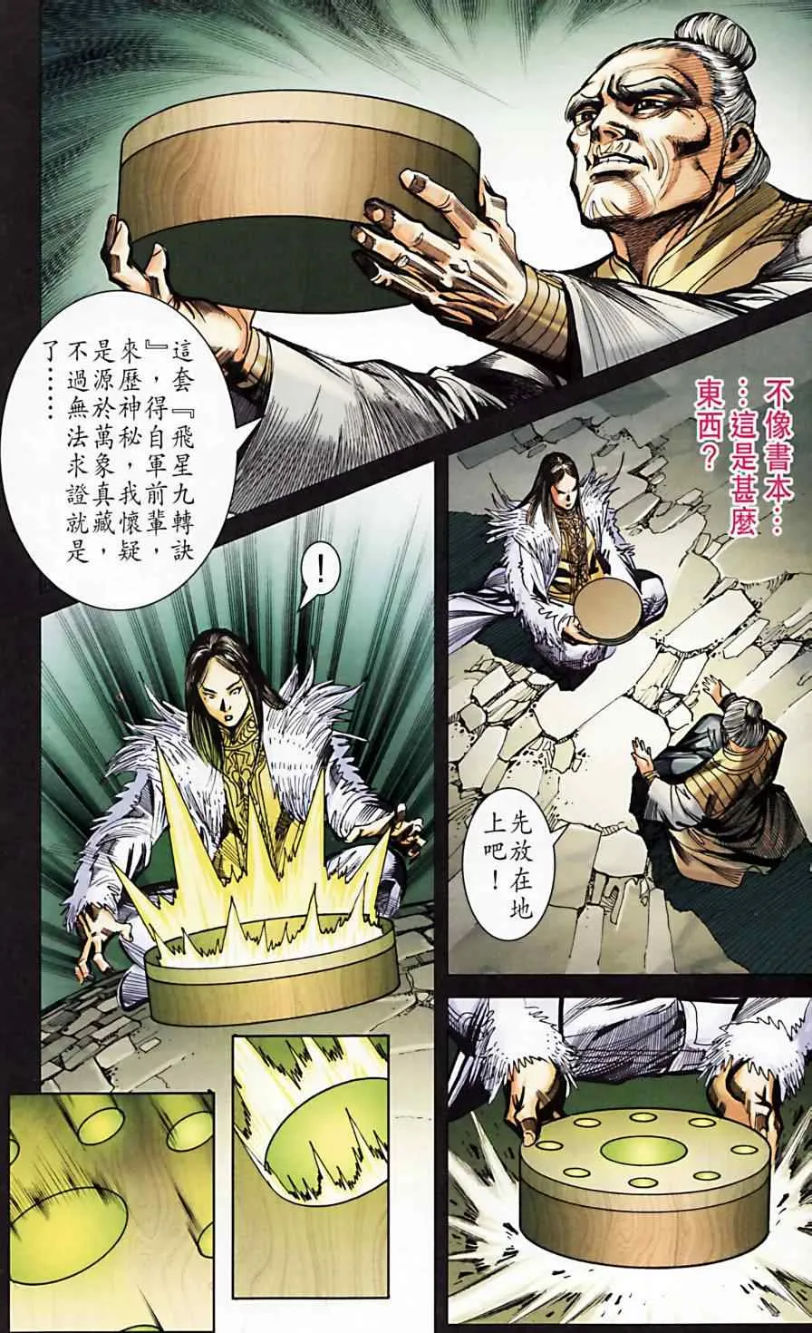 第163话 第6页