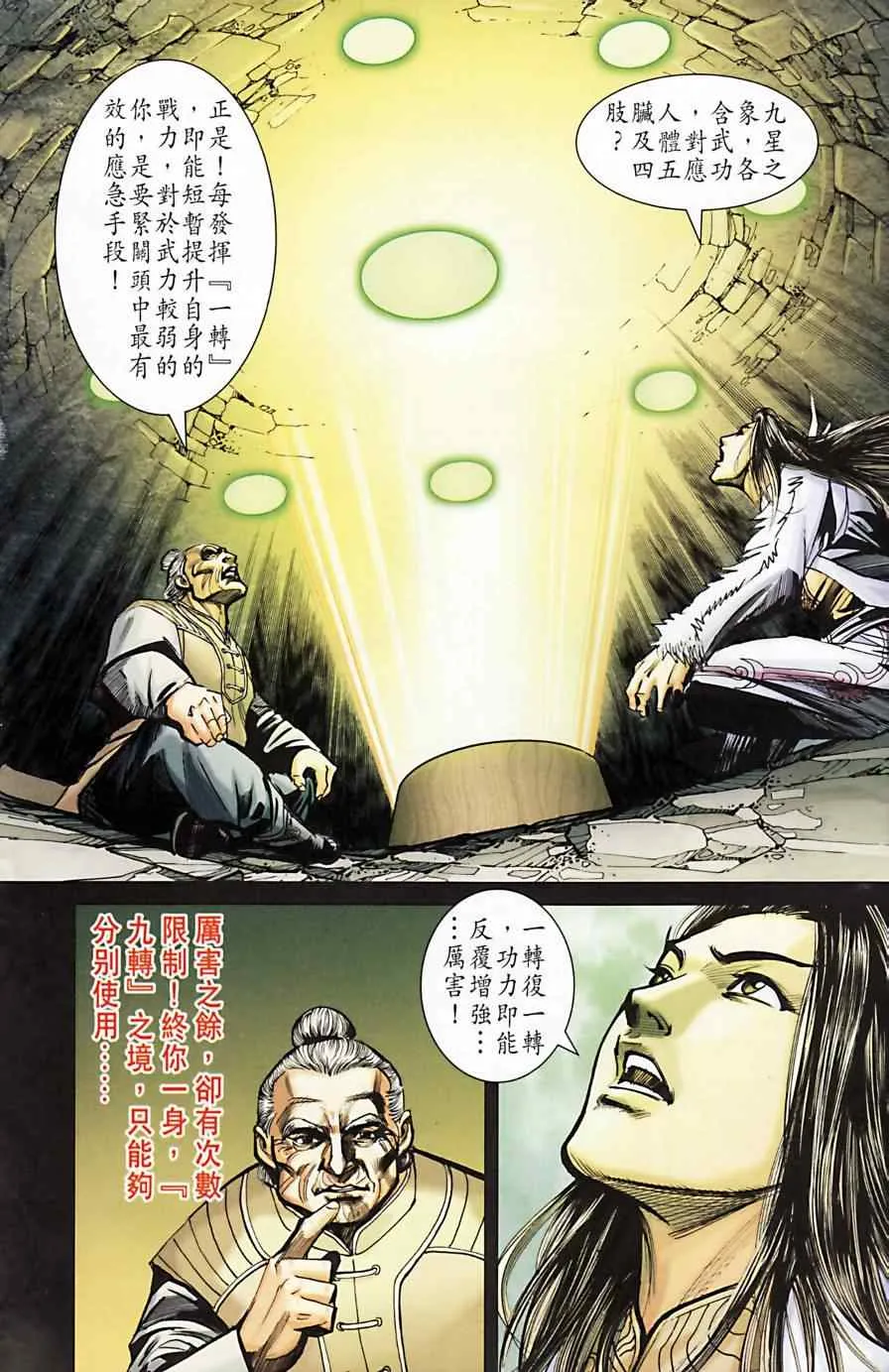 第163话 第7页