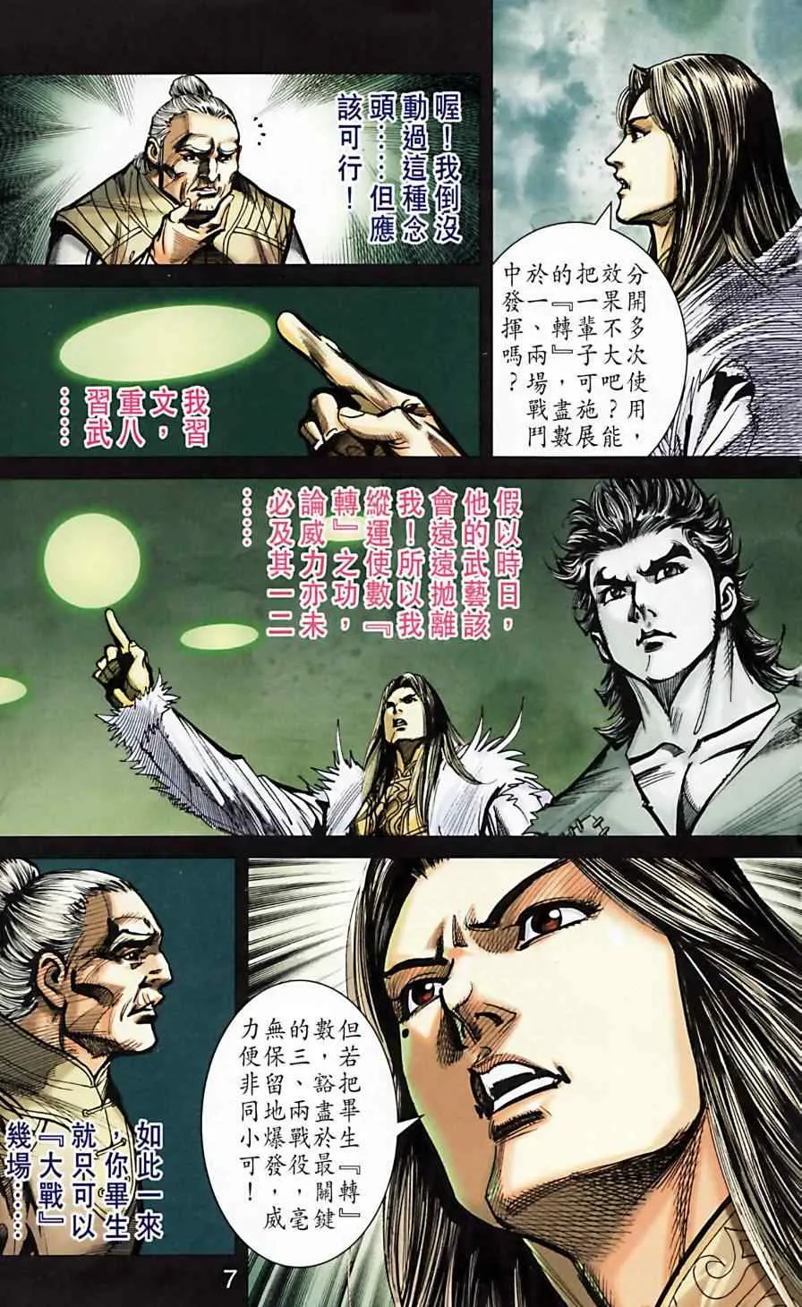 第163话 第8页