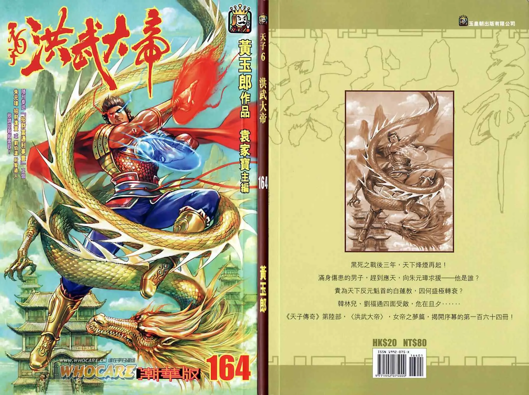 第164话 第1页