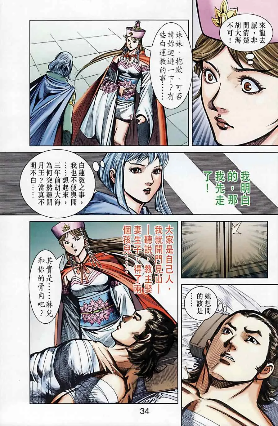 第164话 第33页