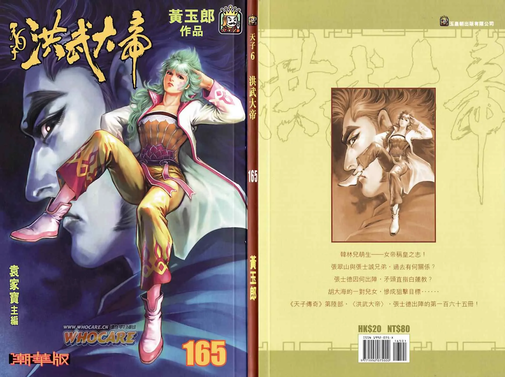 第165话 第1页