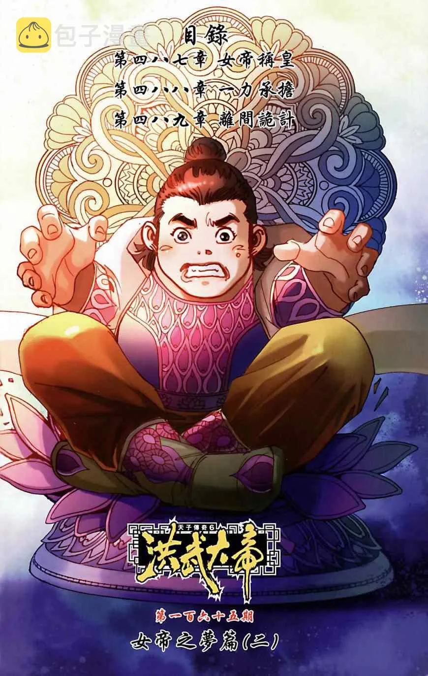 第165话 第3页