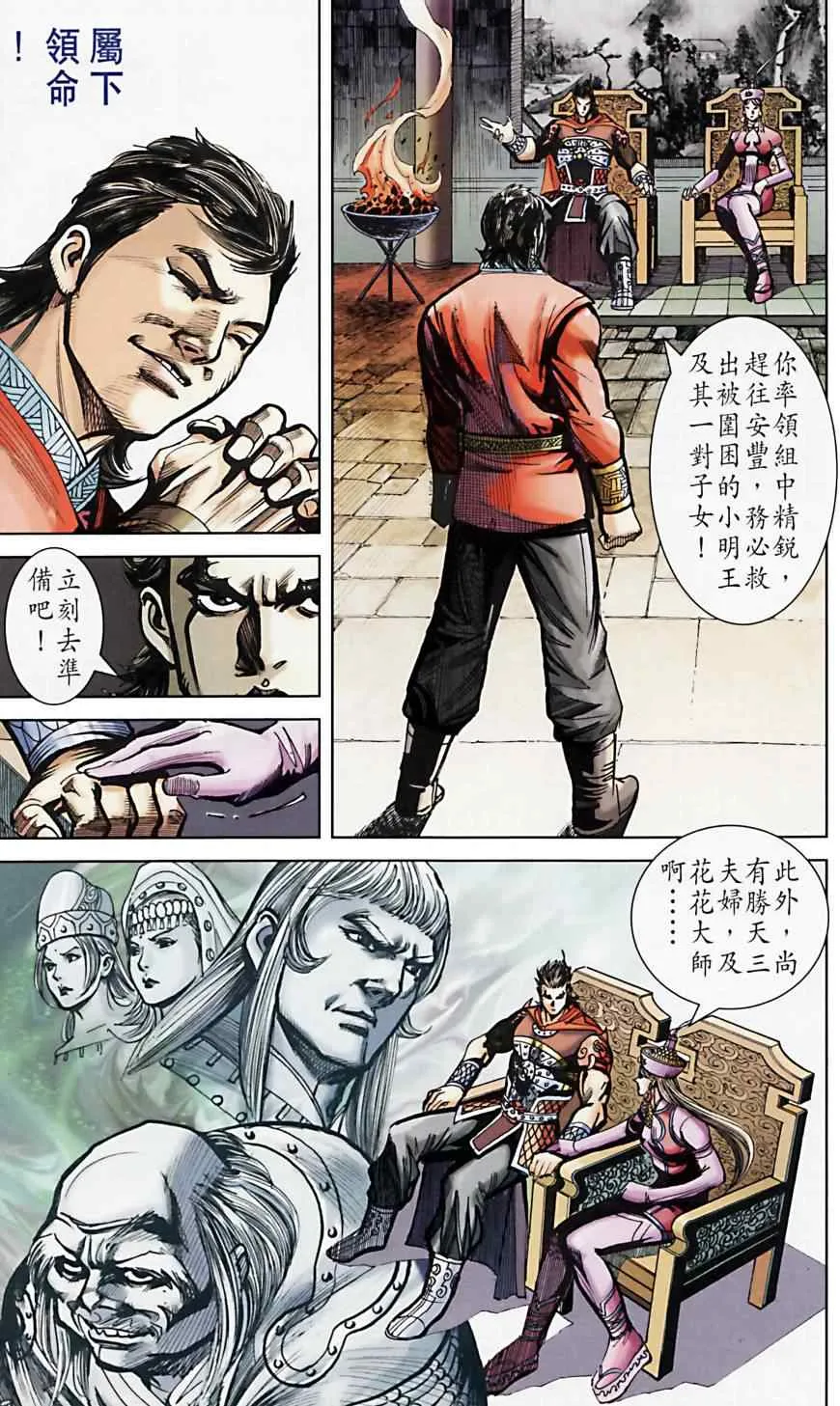 第165话 第8页
