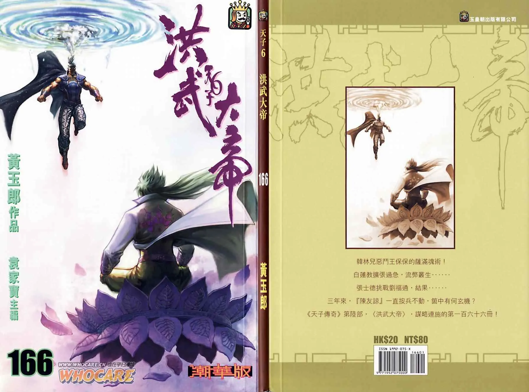 第166话 第1页