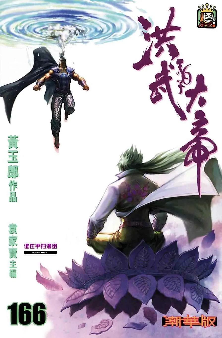 第166话 第2页