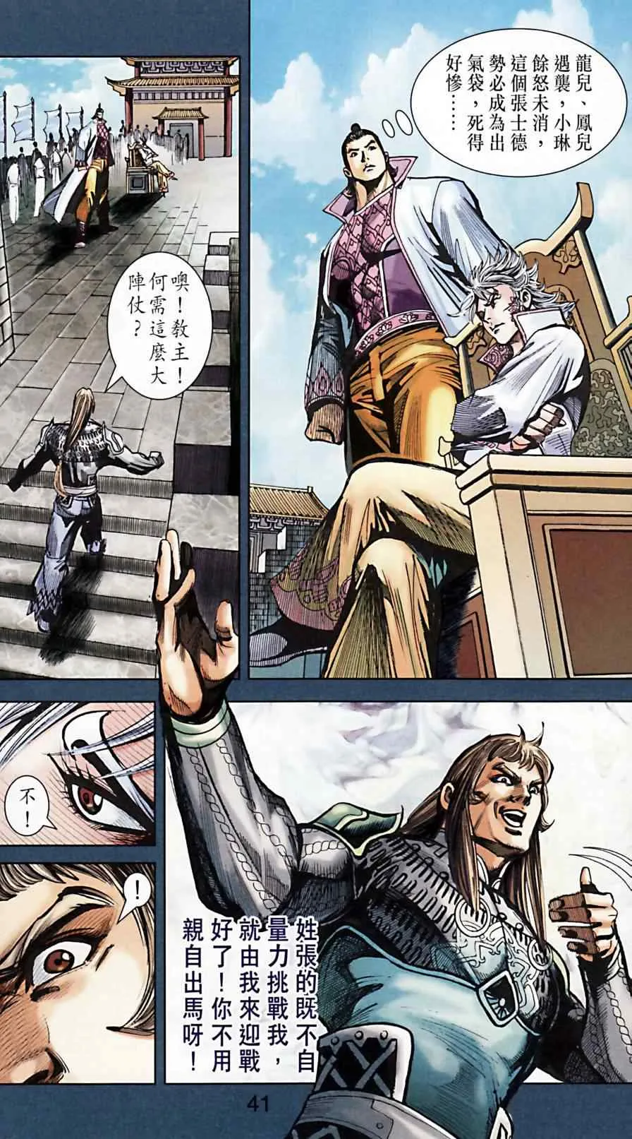 第166话 第42页