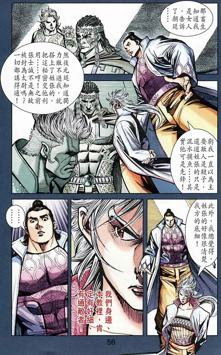 第166话 第54页