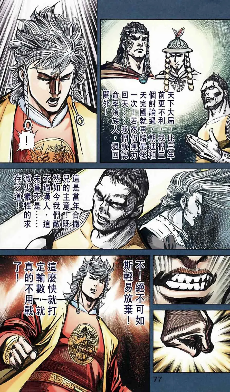 第166话 第74页