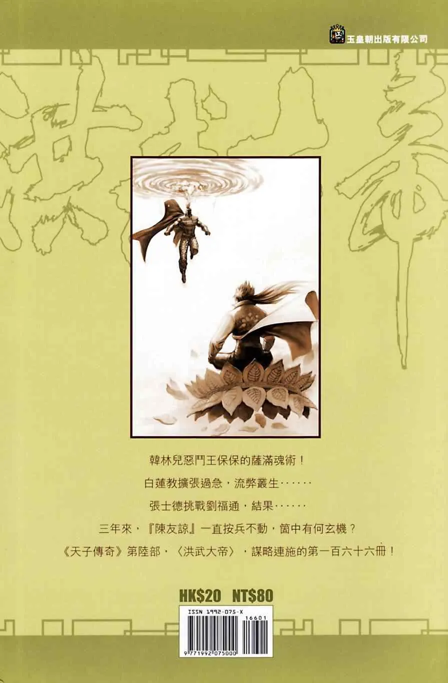 第166话 第96页