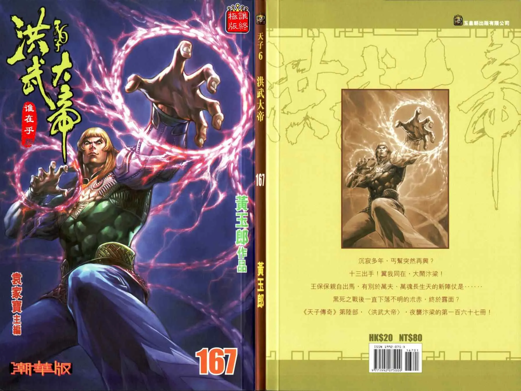 第167话 第1页