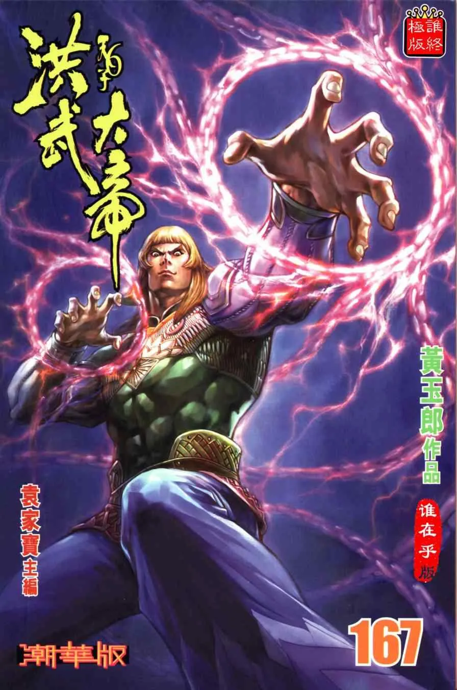 第167话 第3页