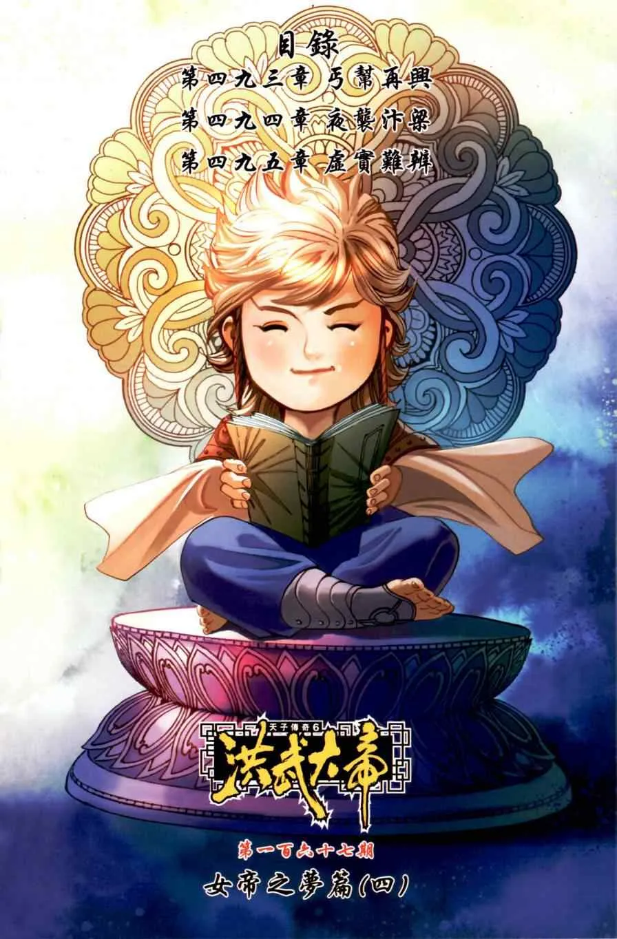 第167话 第5页