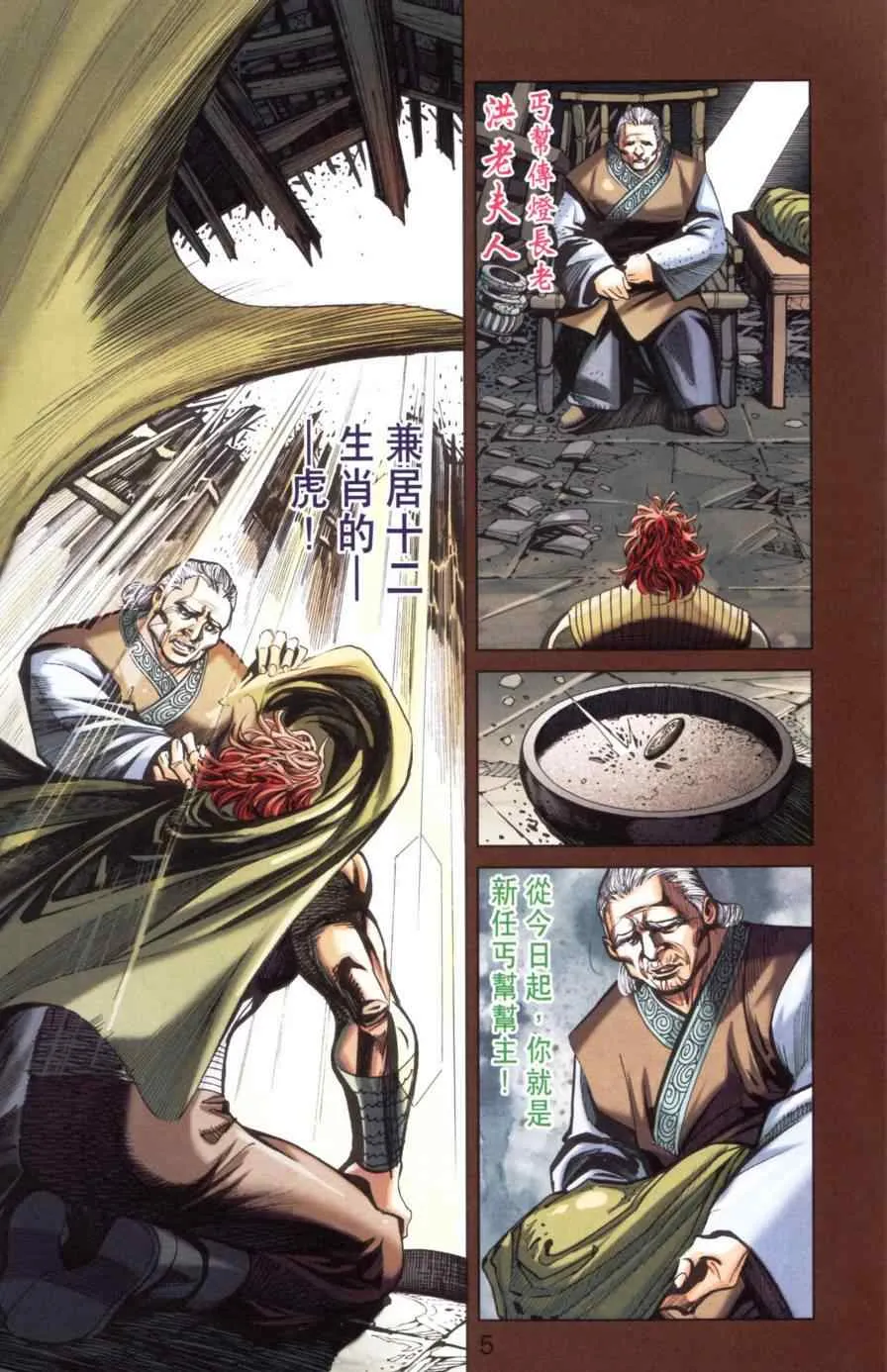 第167话 第8页