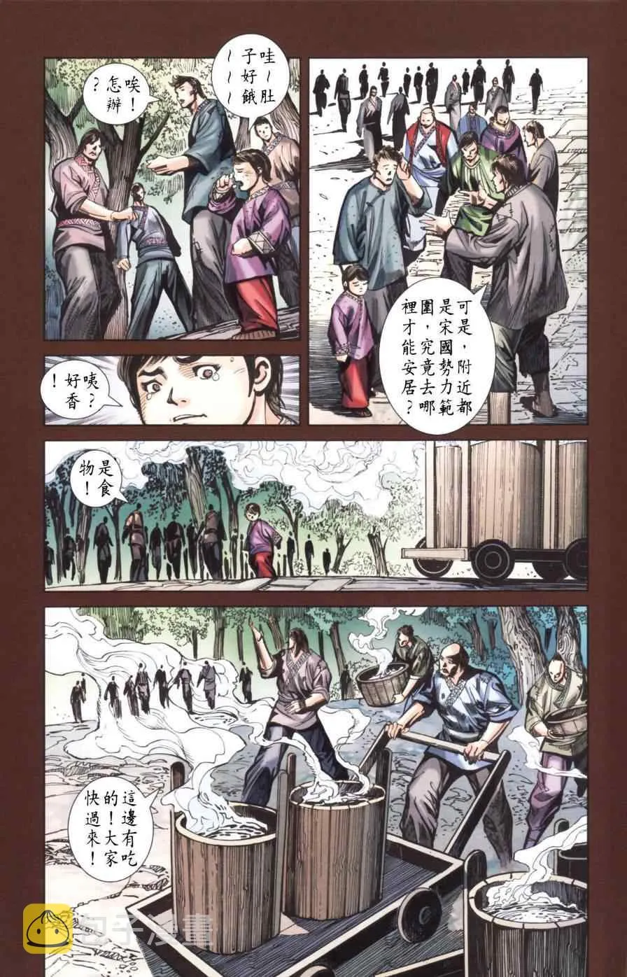 第167话 第11页