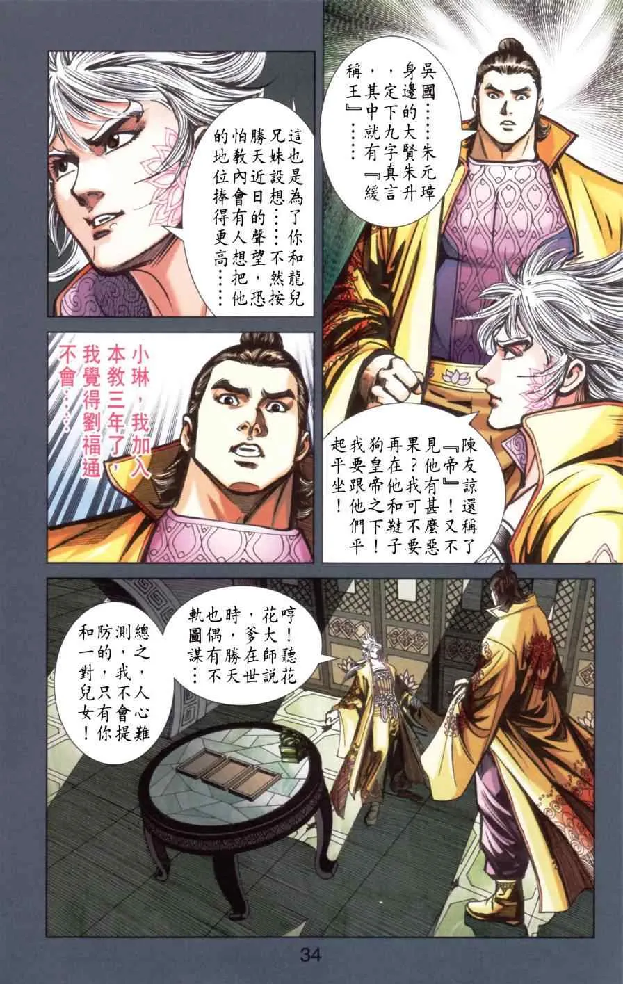 第167话 第36页
