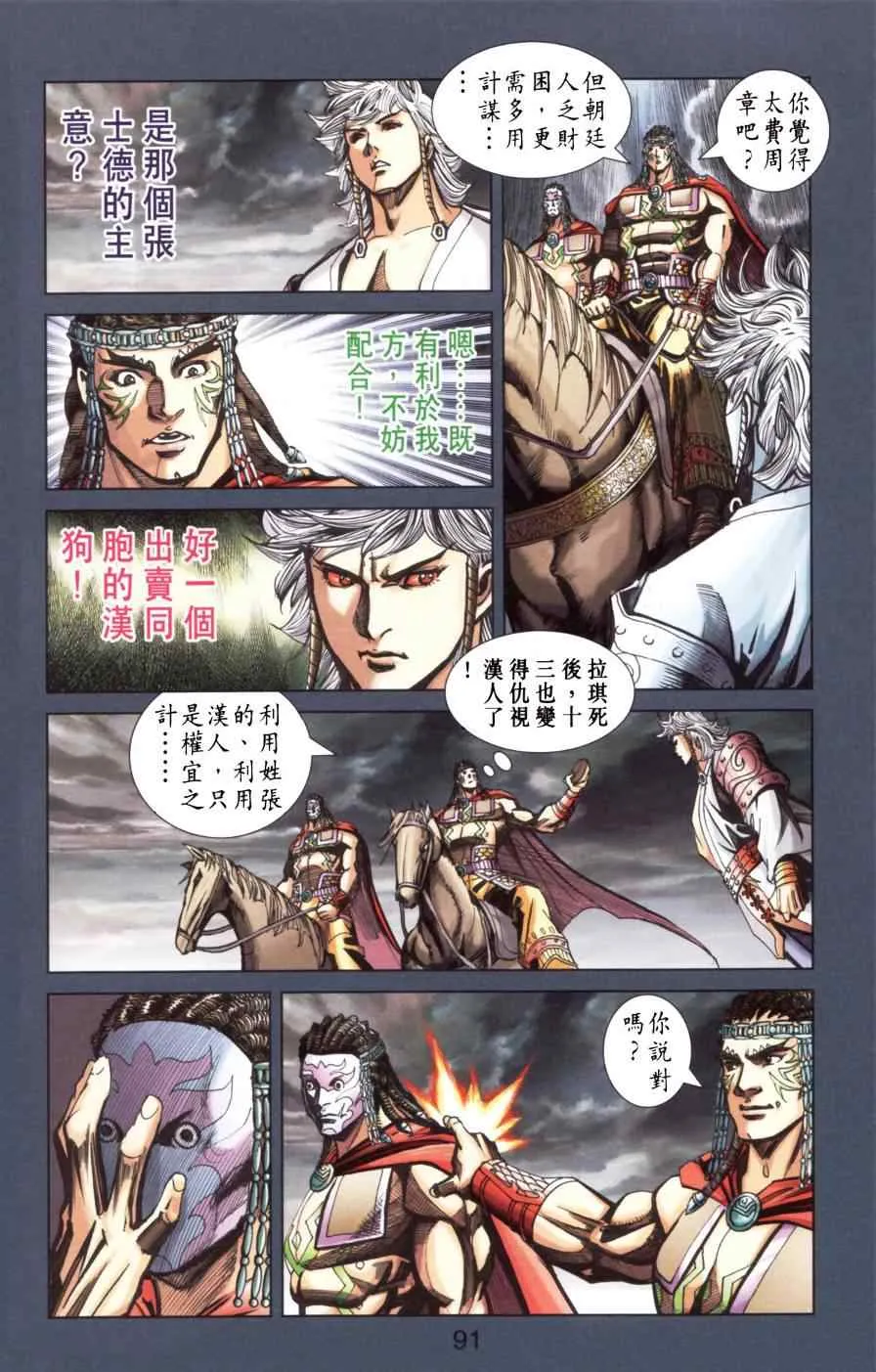 第167话 第91页