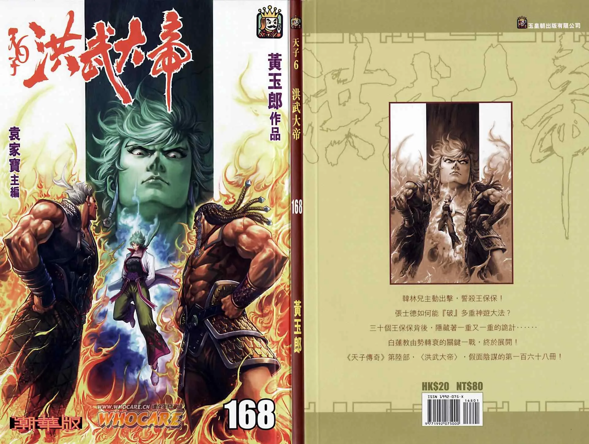 第168话 第1页