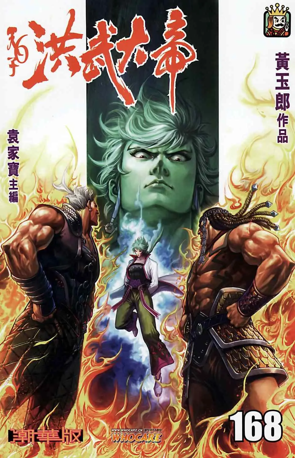 第168话 第2页