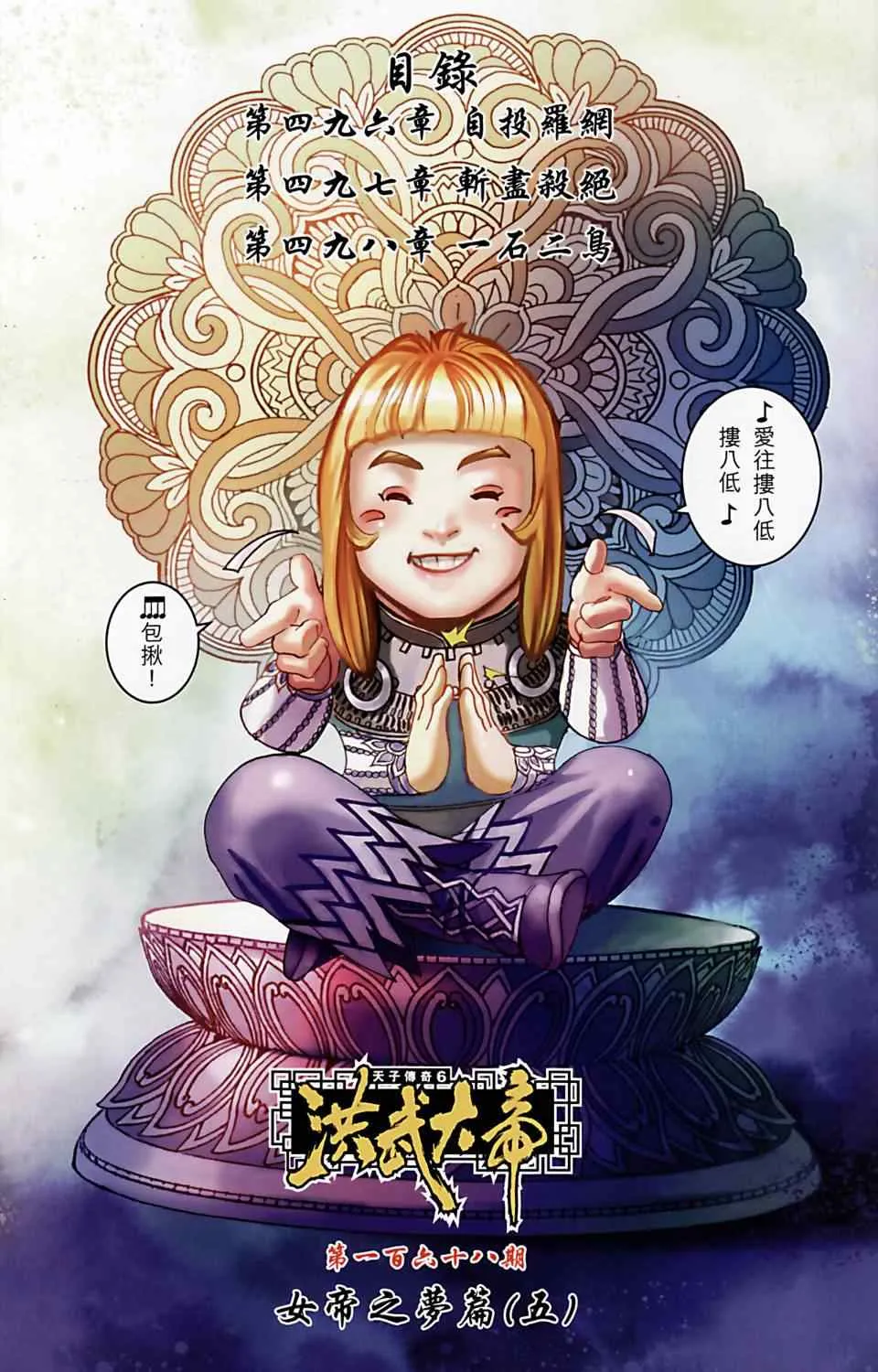 第168话 第3页