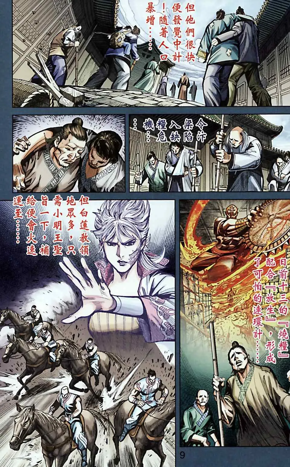 第168话 第10页