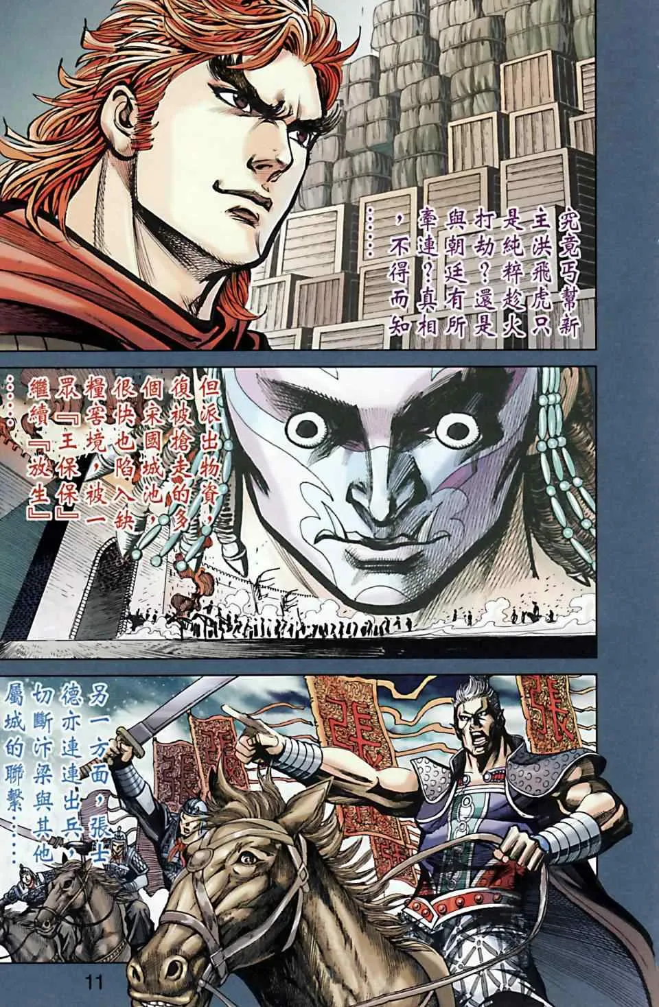 第168话 第12页