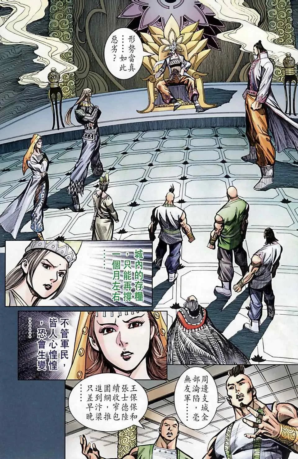 第168话 第15页